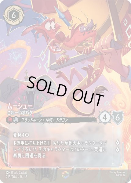 画像1: ※PayPal(クレジットカード決済)限定※ムーシュー こわーいオバケ[DL_8_218/204_Enchanted] (1)