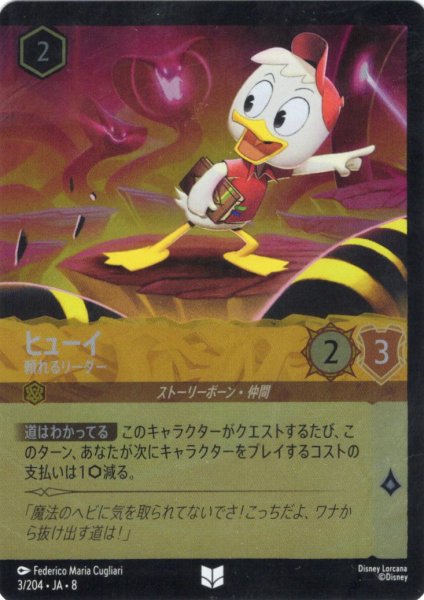 画像1: ★Foil★ヒューイ 頼れるリーダー[DL_8_3/204_U] (1)