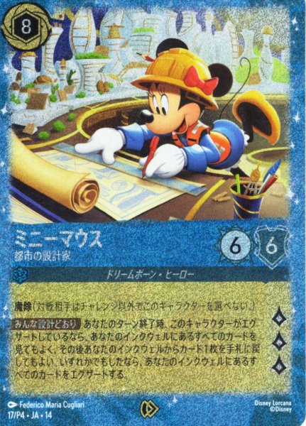 画像1: ★ボックス特典Foil★ミニーマウス 都市の設計家[DL_14_17/P4_PR] (1)