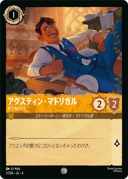 画像1: ★Foil★アグスティン・マドリガル ドジなパパ[DL_4_1/204_C] (1)