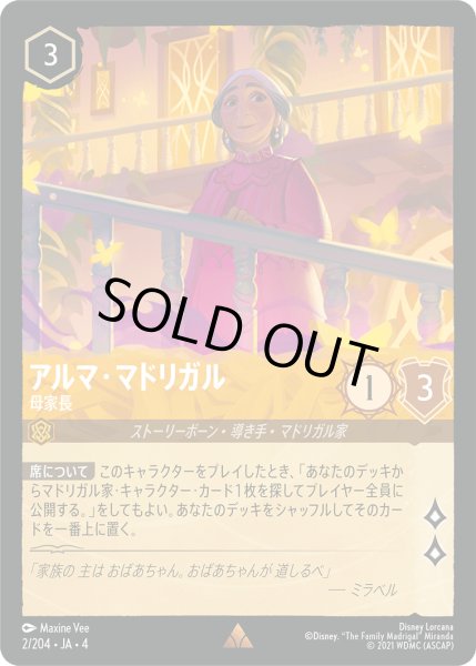 画像1: ★Foil★アルマ・マドリガル 母家長[DL_4_2/204_R] (1)