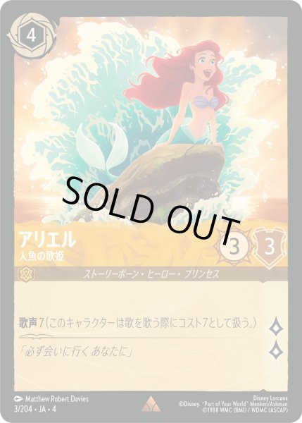 画像1: ★Foil★アリエル 人魚の歌姫[DL_4_3/204_R] (1)