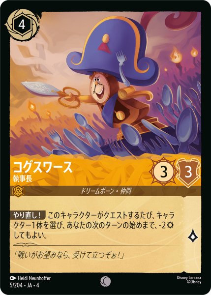 画像1: コグスワース 執事長[DL_4_5/204_C] (1)