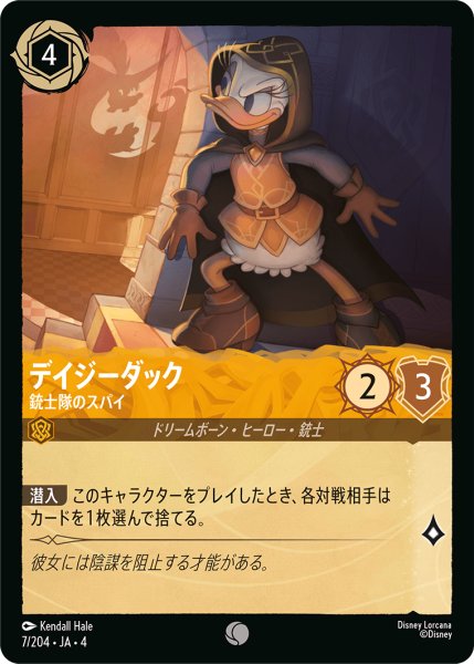 画像1: デイジーダック 銃士隊のスパイ[DL_4_7/204_C] (1)