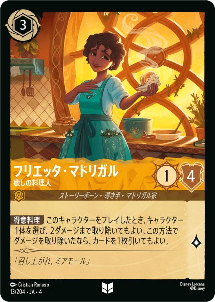 画像1: フェリッタ・マドリガル 癒しの料理人[DL_4_13/204_U] (1)