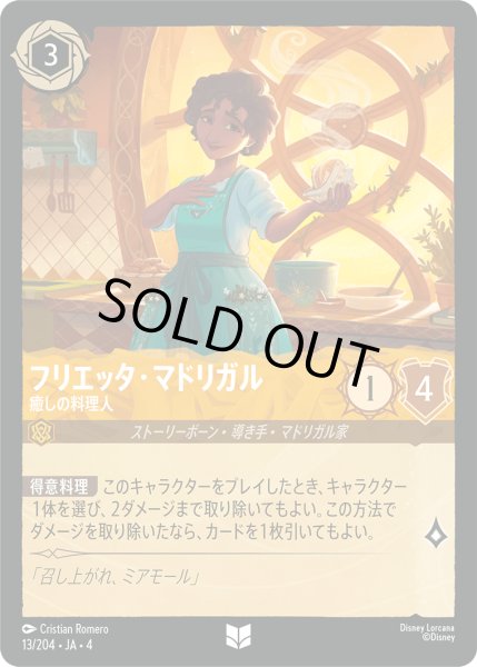 画像1: ★Foil★フェリッタ・マドリガル 癒しの料理人[DL_4_13/204_U] (1)