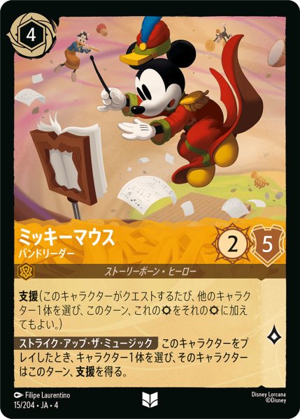 画像1: ★Foil★ミッキーマウス バンドリーダー[DL_4_15/204_U] (1)