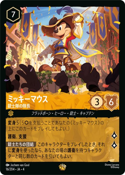 画像1: ★Foil★ミッキーマウス 銃士隊の隊長[DL_4_16/204_L] (1)