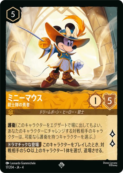 画像1: ★Foil★ミニーマウス 銃士隊の勇者[DL_4_17/204_SR] (1)