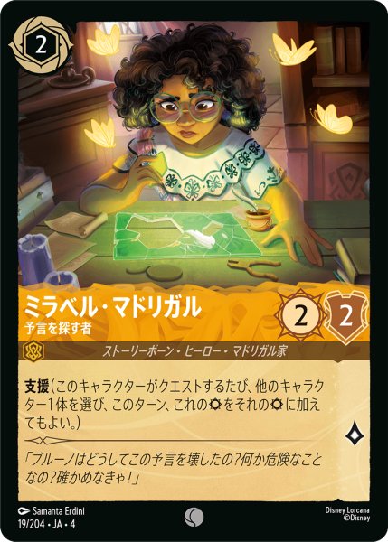 画像1: ミラベル・マドリガル 予言を探す者[DL_4_19/204_C] (1)