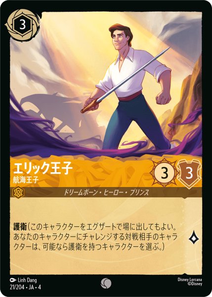 画像1: ★Foil★エリック王子 航海王子[DL_4_21/204_C] (1)