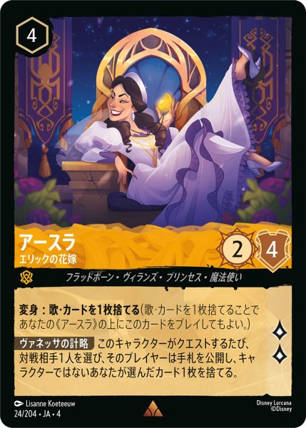 画像1: アースラ エリックの花嫁[DL_4_24/204_R] (1)