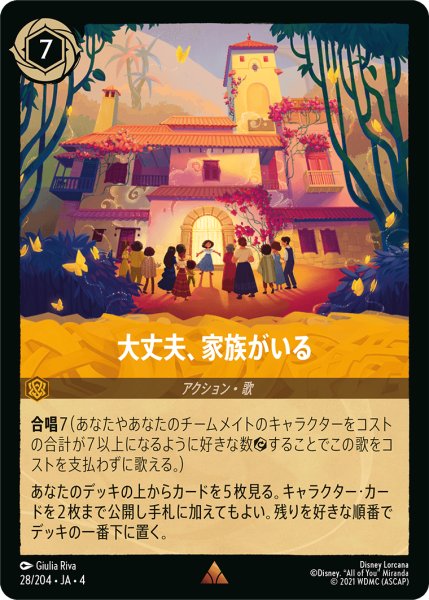 画像1: ★Foil★大丈夫、家族がいる[DL_4_28/204_R] (1)