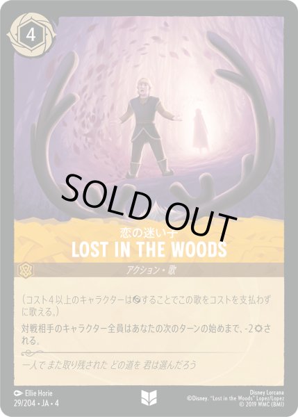 画像1: ★Foil★Lost in the Woods(恋の迷い子)[DL_4_29/204_U] (1)