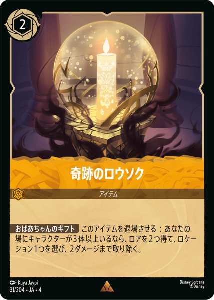 画像1: ★Foil★奇跡のロウソク[DL_4_31/204_R] (1)