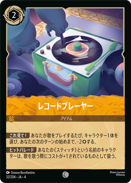 画像1: ★Foil★レコードプレーヤー[DL_4_32/204_C] (1)