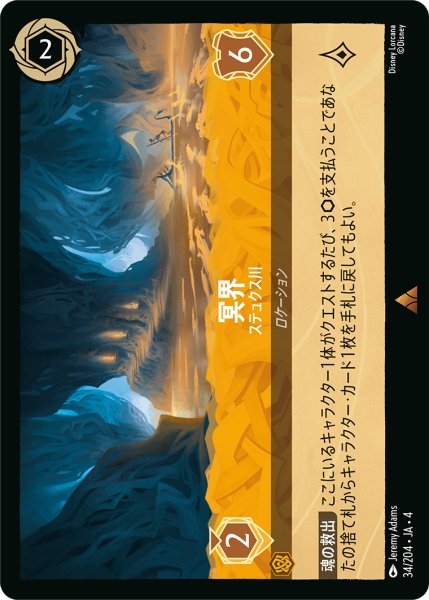 画像1: ★Foil★冥界 ステュクス川[DL_4_34/204_R] (1)