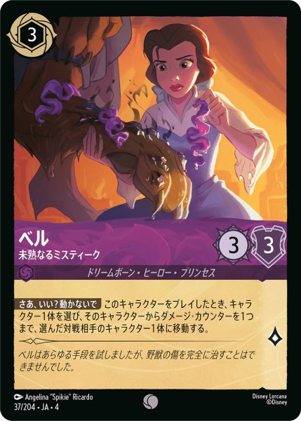 画像1: ★Foil★ベル 未熟なるミスティーク[DL_4_37/204_C] (1)