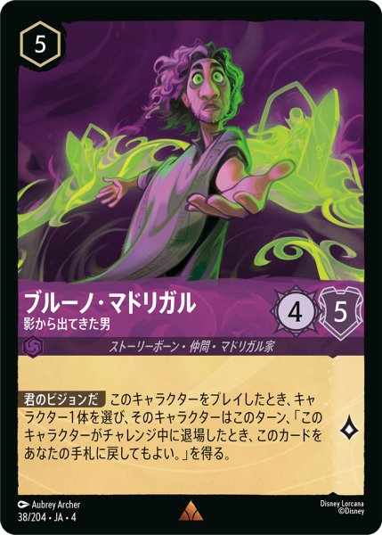 画像1: ★Foil★ブルーノ・マドリガル 影から出てきた男[DL_4_38/204_R] (1)