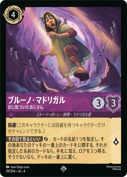 画像1: ★Foil★ブルーノ・マドリガル おじ気づいたおじさん[DL_4_39/204_SR] (1)