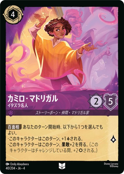 画像1: ★Foil★カミロ・マドリガル イタズラ名人[DL_4_40/204_U] (1)