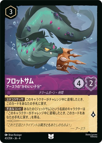 画像1: フロットサム アースラの”かわいい子分”[DL_4_43/204_U] (1)