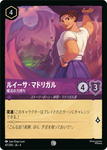 画像1: ★Foil★ルイーサ・マドリガル 魔法の力持ち[DL_4_47/204_C] (1)