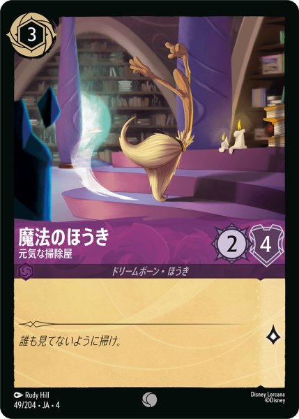 画像1: ★Foil★魔法のほうき 元気な掃除屋[DL_4_49/204_C] (1)