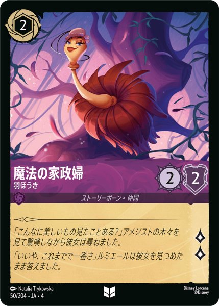 画像1: 魔法の家政婦 羽ぼうき[DL_4_50/204_U] (1)