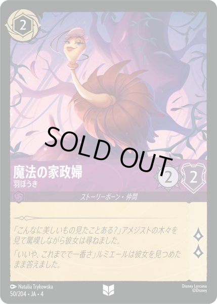 画像1: ★Foil★魔法の家政婦 羽ぼうき[DL_4_50/204_U] (1)