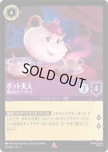 画像1: ★Foil★ポット夫人 魔法のティーポット[DL_4_52/204_R] (1)