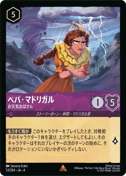 画像1: ぺパ・マドリガル お天気おばさん[DL_4_53/204_R] (1)