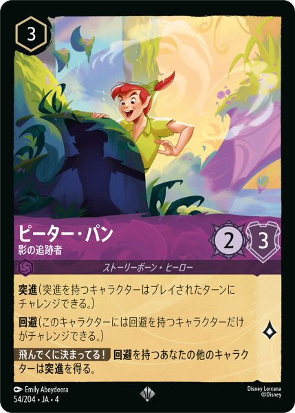 画像1: ピーター・パン 影の追跡者[DL_4_54/204_SR] (1)
