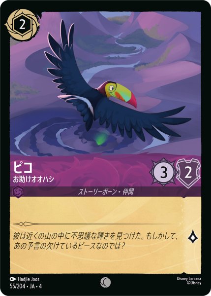 画像1: ピコ お助けオオハシ[DL_4_55/204_C] (1)