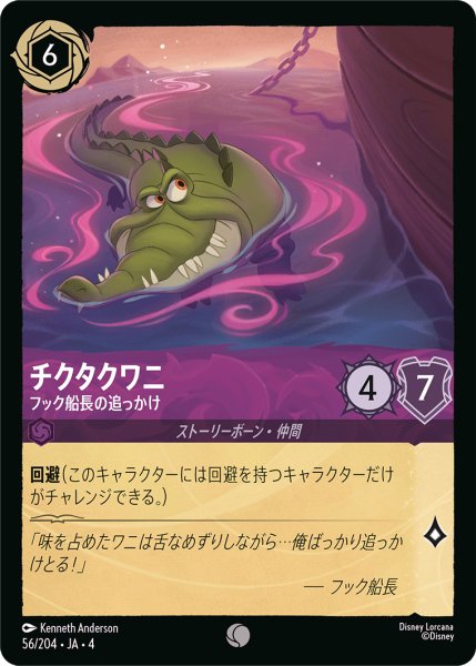 画像1: チクタクワニ フック船長の追っかけ[DL_4_56/204_C] (1)