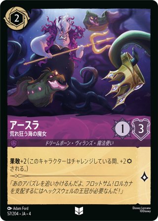 アースラ 大海の魔女王[DL_4_208/204_Enchanted] - マスターズ
