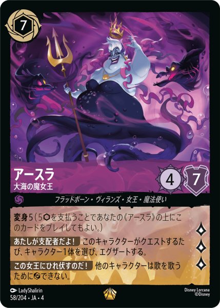画像1: ★Foil★アースラ 大海の魔女王[DL_4_58/204_L] (1)