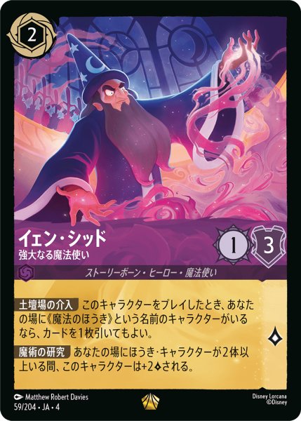 画像1: イェン・シッド 強大なる魔法使い[DL_4_59/204_L] (1)