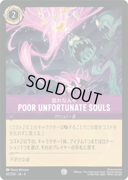 画像1: ★Foil★Poor Unfortunate Souls(哀れな人々)[DL_4_60/204_C] (1)