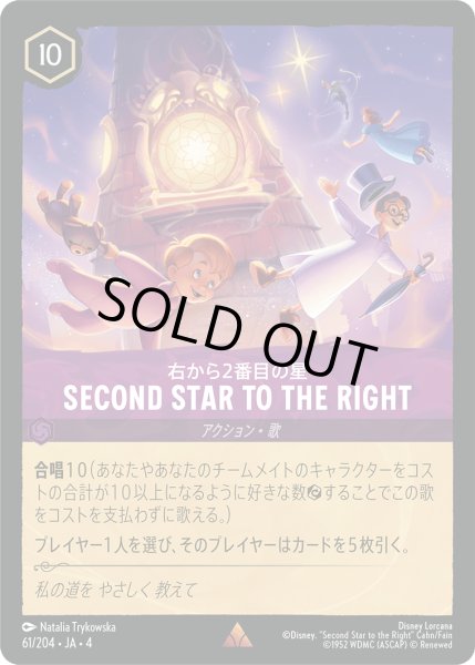 画像1: Second Star to the Right(右から2番目の星)[DL_4_61/204_R] (1)