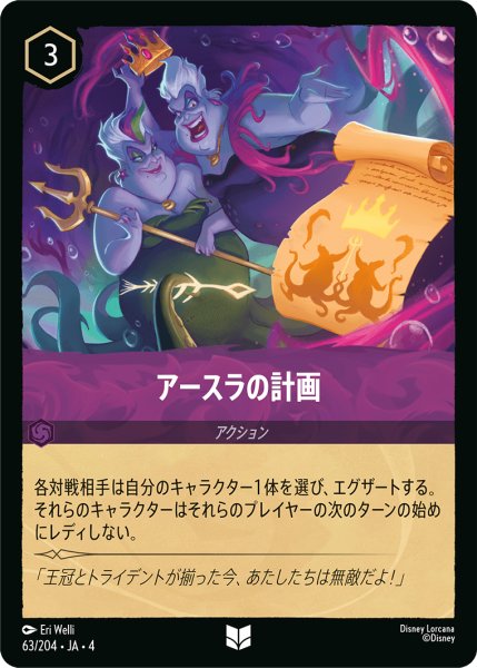画像1: アースラの計画[DL_4_63/204_U] (1)