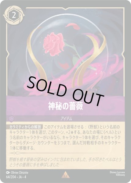 画像1: 神秘の薔薇[DL_4_64/204_R] (1)