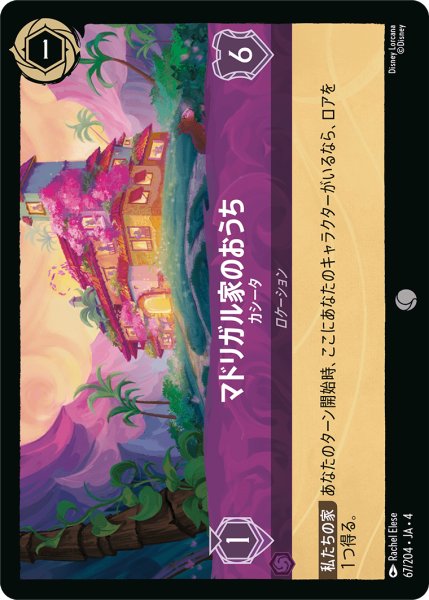 画像1: マドリガル家のおうち カシータ[DL_4_67/204_C] (1)