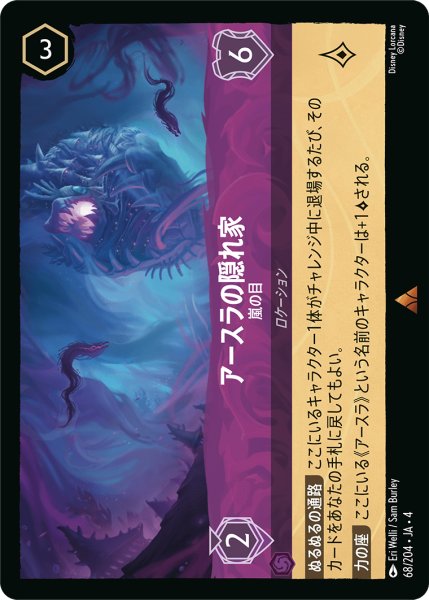 画像1: アースラの隠れ家 嵐の目[DL_4_68/204_R] (1)
