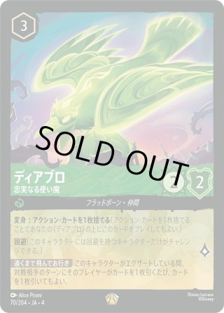 ディズニー・ロルカナ・TCG - マスターズスクウェアMTG・FaB店