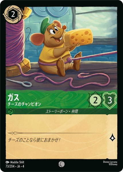 画像1: ★Foil★ガス チーズのチャンピオン[DL_4_73/204_C] (1)