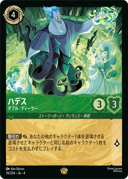 画像1: ★Foil★ハデス ダブル・ディーラー[DL_4_74/204_L] (1)