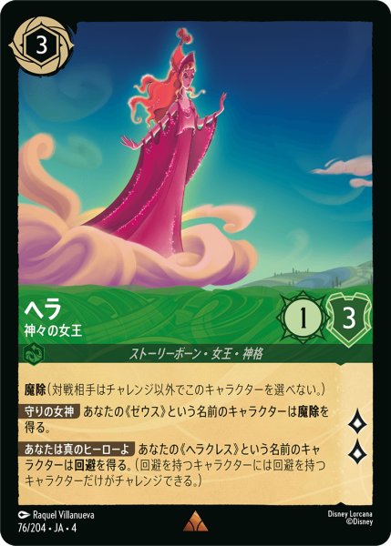 画像1: ヘラ 神々の女王[DL_4_76/204_R] (1)