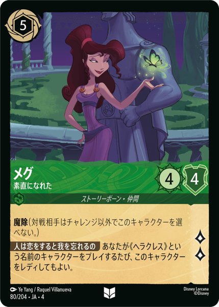 画像1: メグ 素直になれた[DL_4_80/204_U] (1)