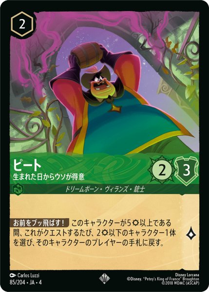 画像1: ピート 生まれた日からウソが得意[DL_4_85/204_SR] (1)